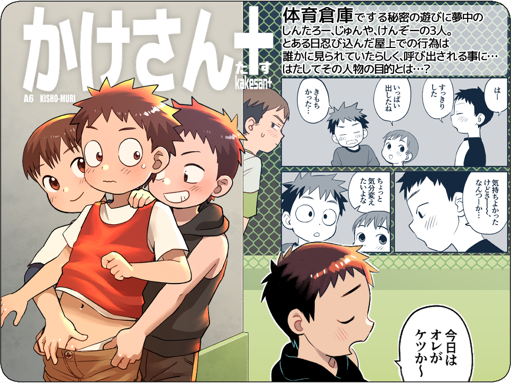 かけさん＋（２）