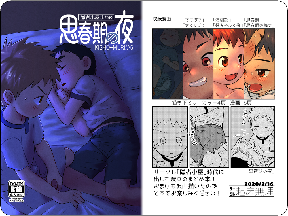思春期の夜