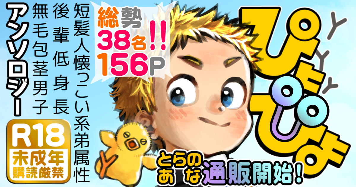 アンソロジーぴよぴよ