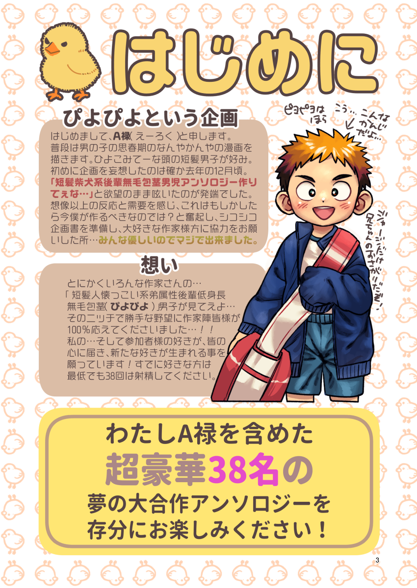ぴよぴよとは